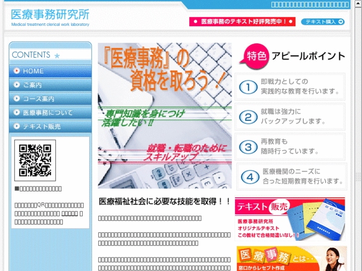 www.iryojimu-kenkyujo.com