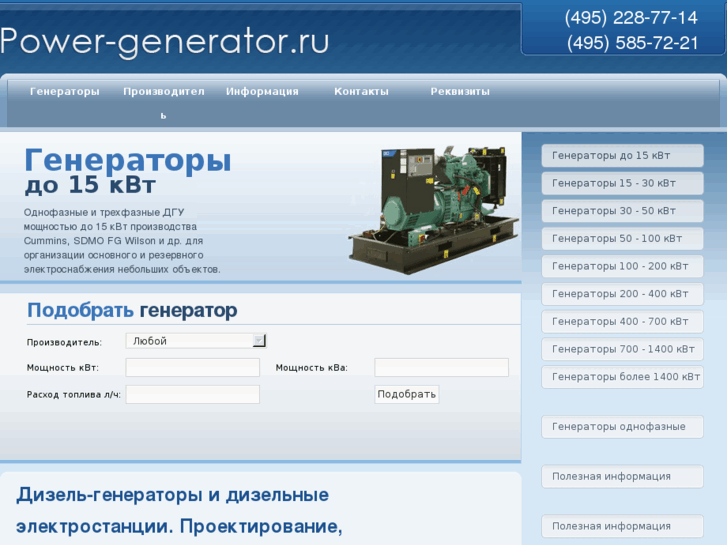 www.power-generator.ru