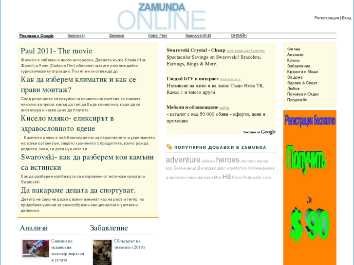 www.zamundaonline.net