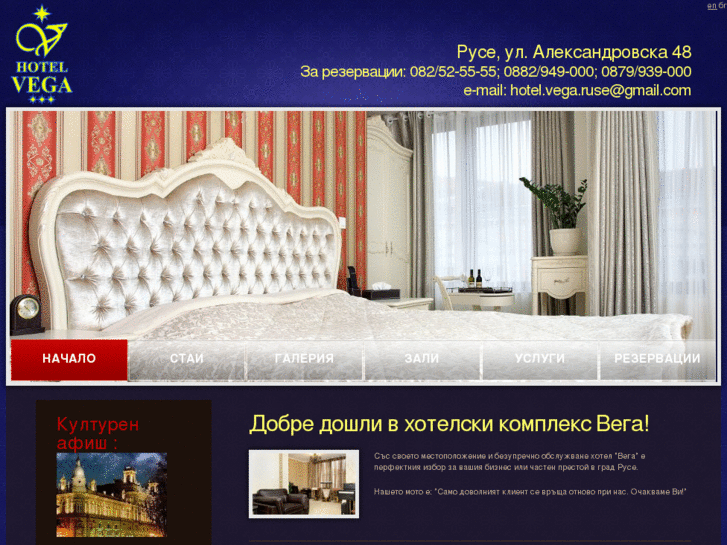 www.hotelvegaruse.com