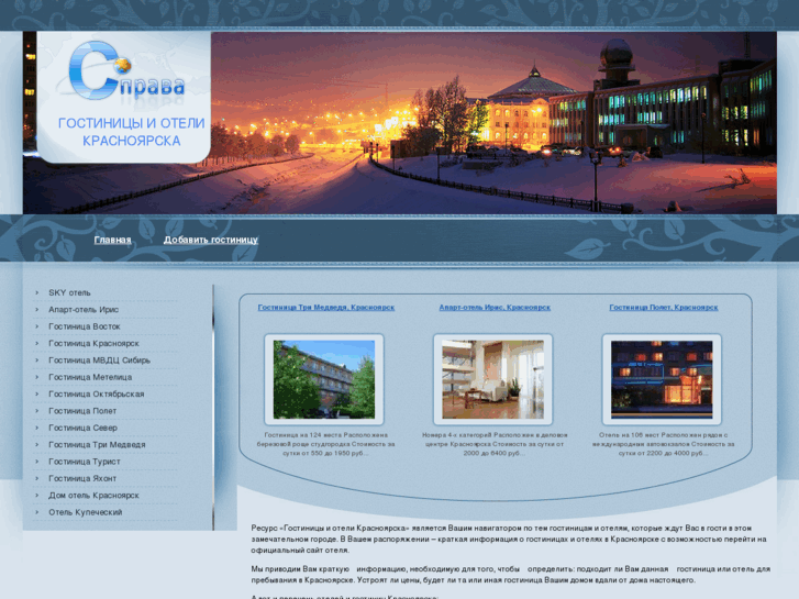 www.krasnoyarsk-hotel.com