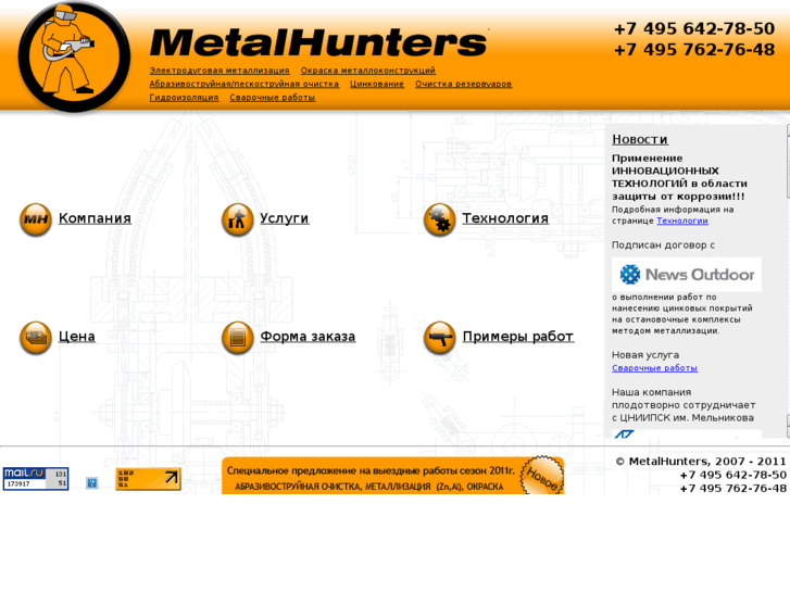 www.metalhunters.ru