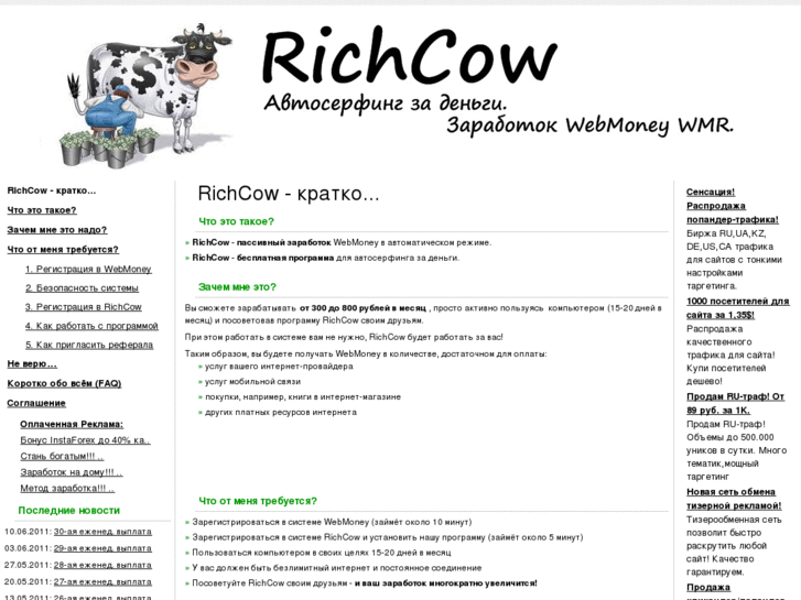 www.richcow.ru