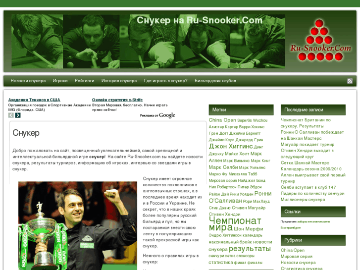 www.ru-snooker.com