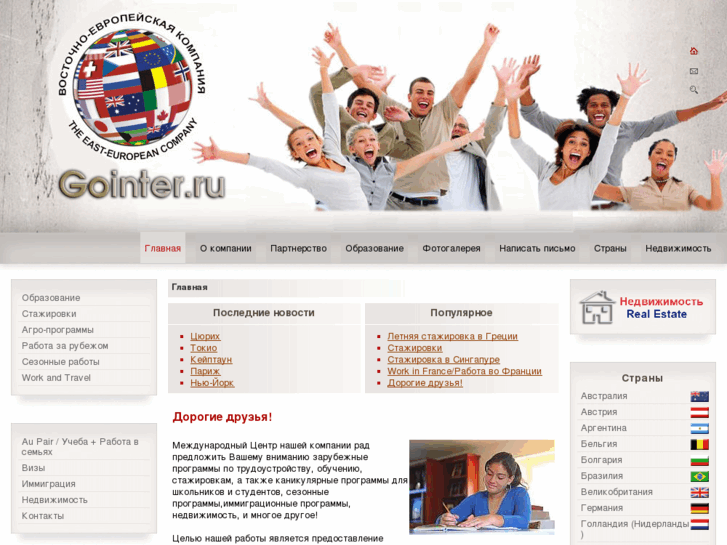 www.gointer.ru