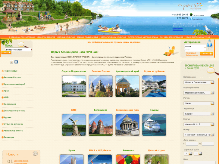 www.ptravel.ru