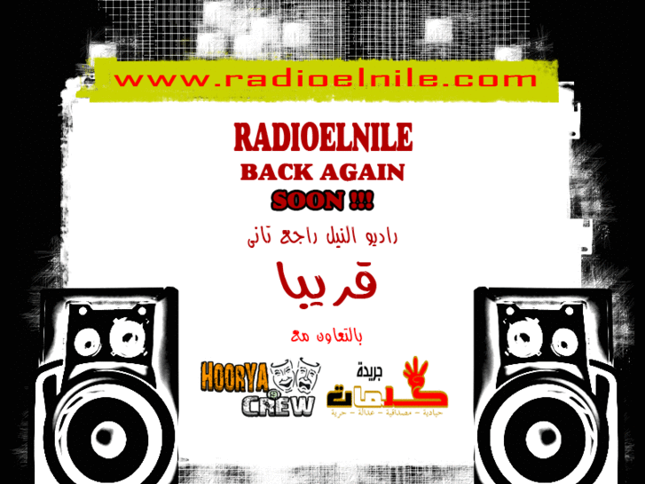 www.radioelnile.com