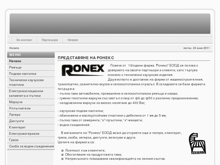 www.ronexbg.com