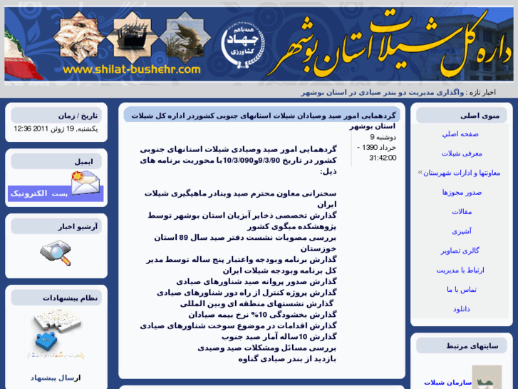 www.shilat-bushehr.com