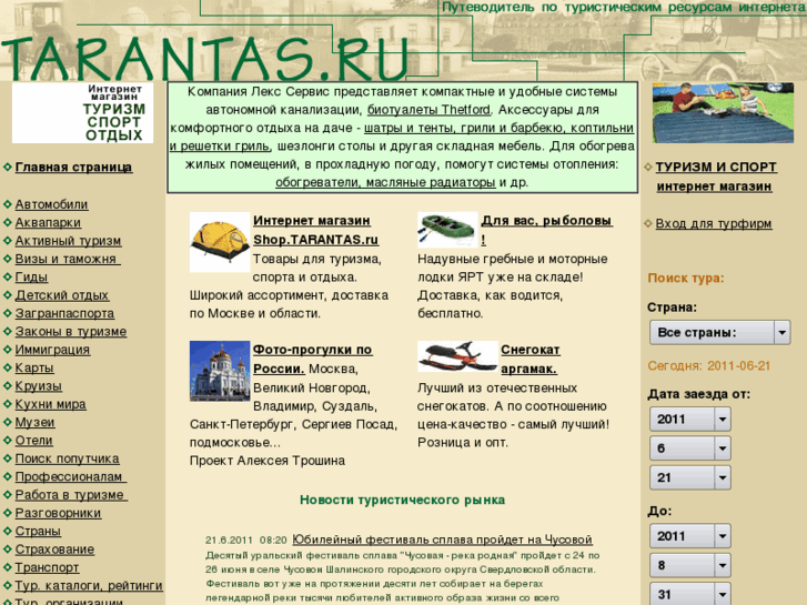 www.tarantas.ru