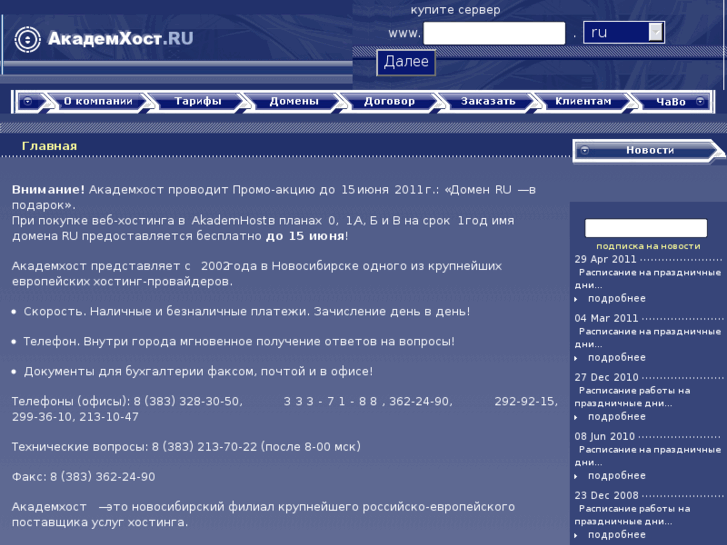 www.akademhost.ru