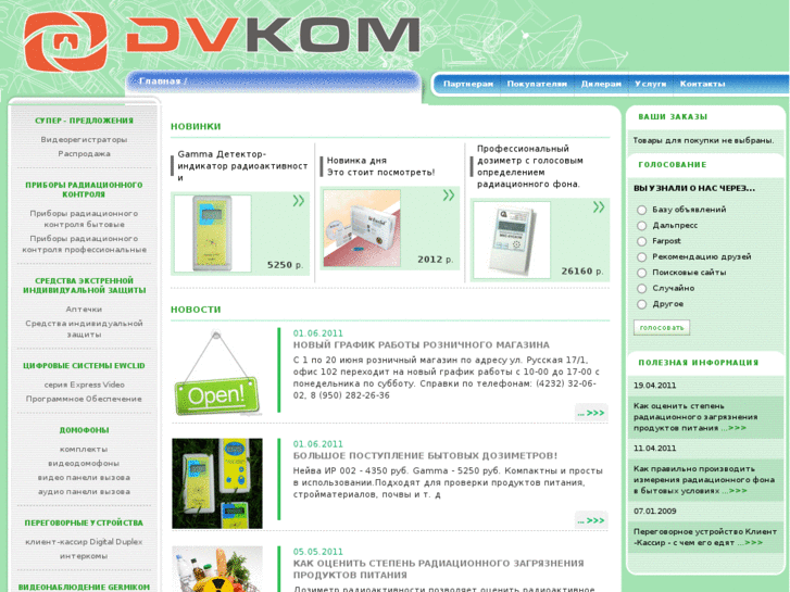 www.dvkom.com