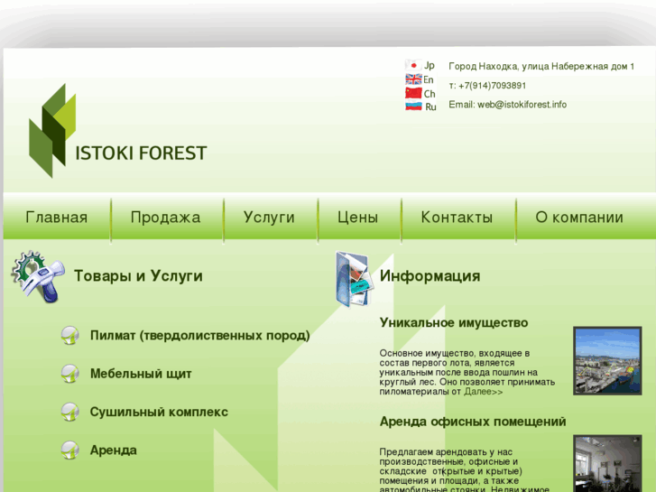 www.istokiforest.info