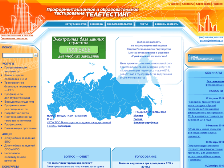 www.teletesting.ru
