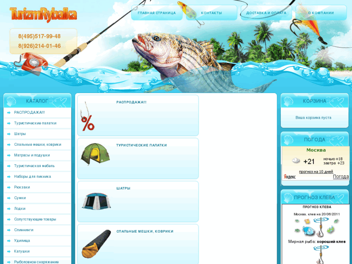www.turizm-rybalka.ru