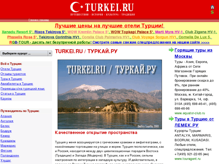 www.turkei.ru