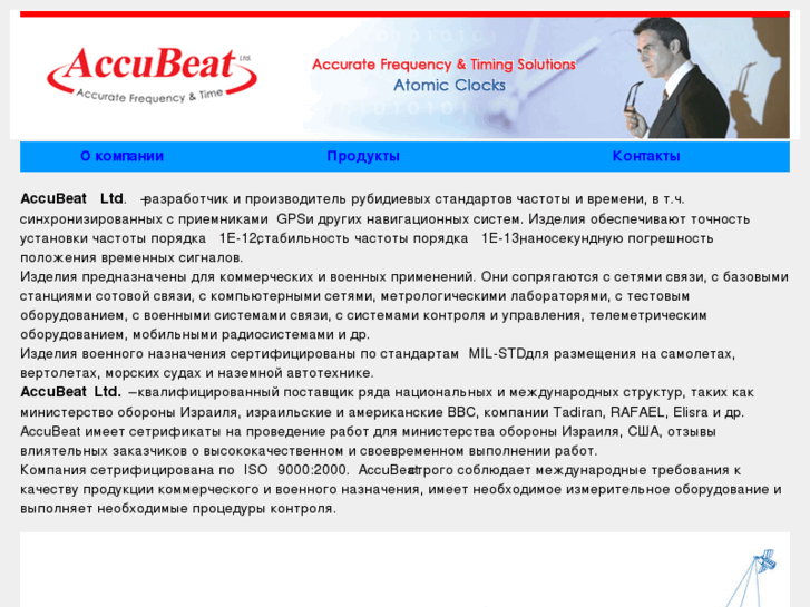 www.accubeat.ru