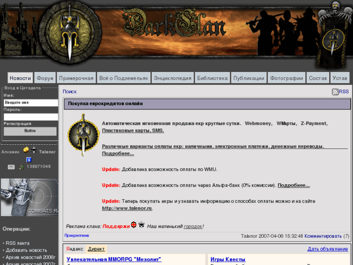 www.darkclan.ru