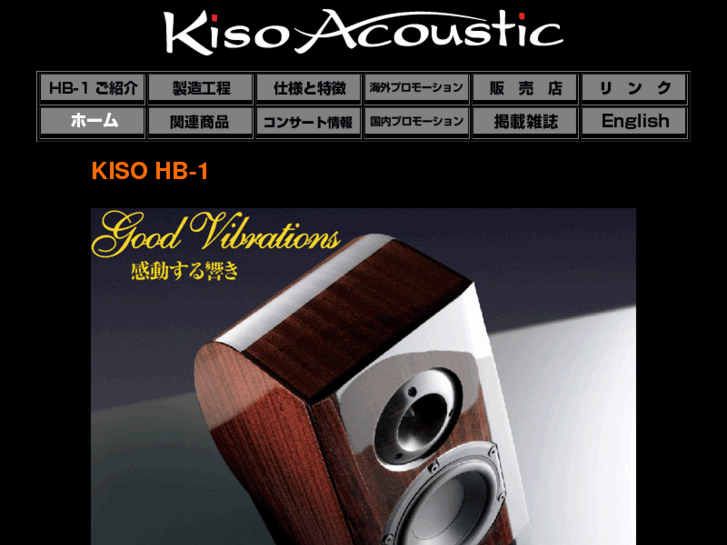 www.kisoacoustic.co.jp