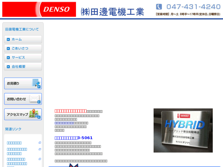 www.tanabe-denki.com