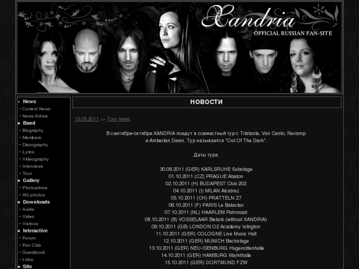 www.xandria.ru