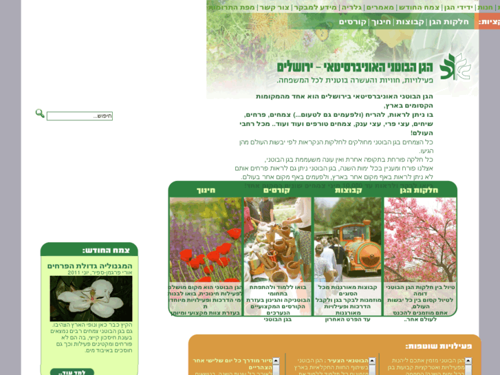 www.botanic.co.il