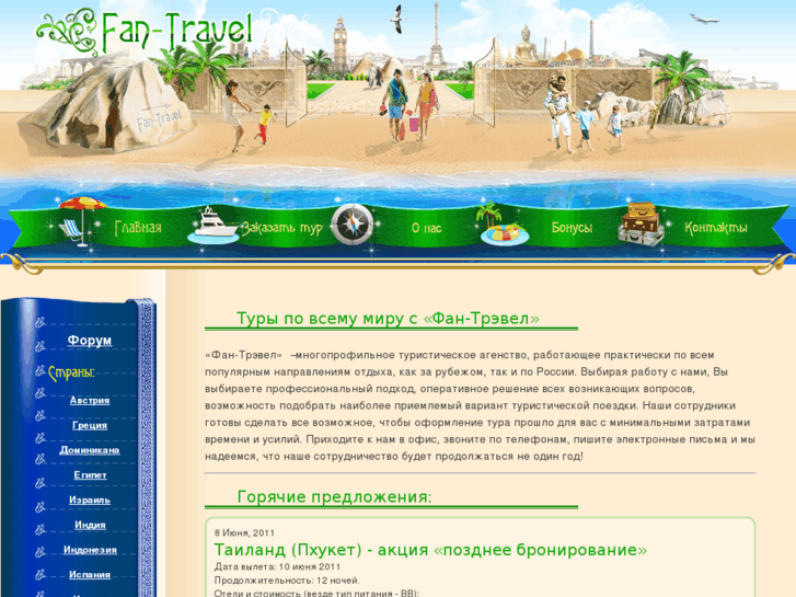 www.fan-travel.ru