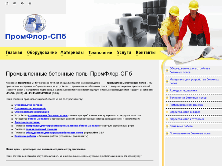 www.promfloor-spb.ru