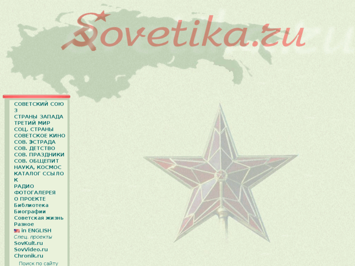 www.sovetika.biz