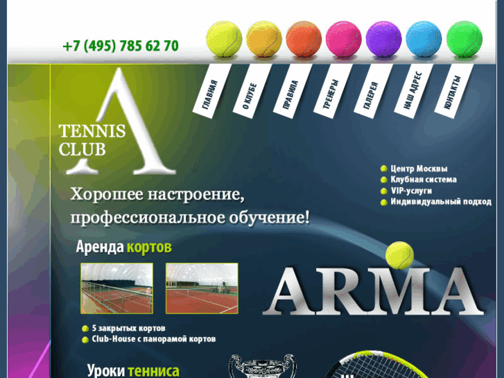 www.tennis-arma.ru