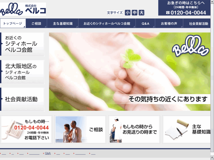 www.bellco-kaihatsu.com