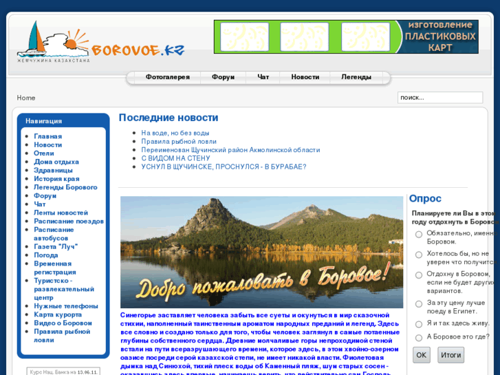 www.borovoe.kz