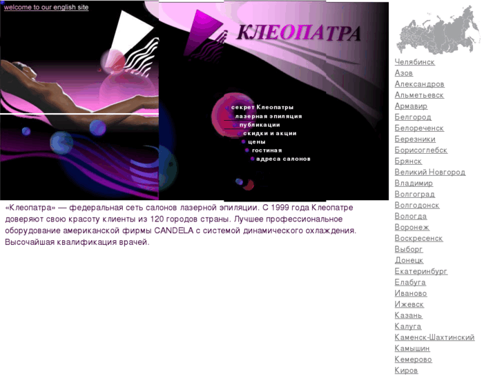 www.cleopatra.ru