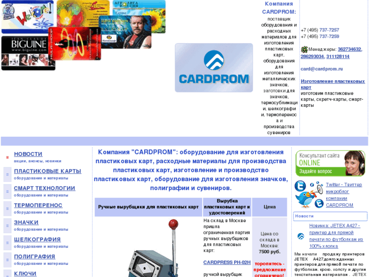 www.cardprom.ru