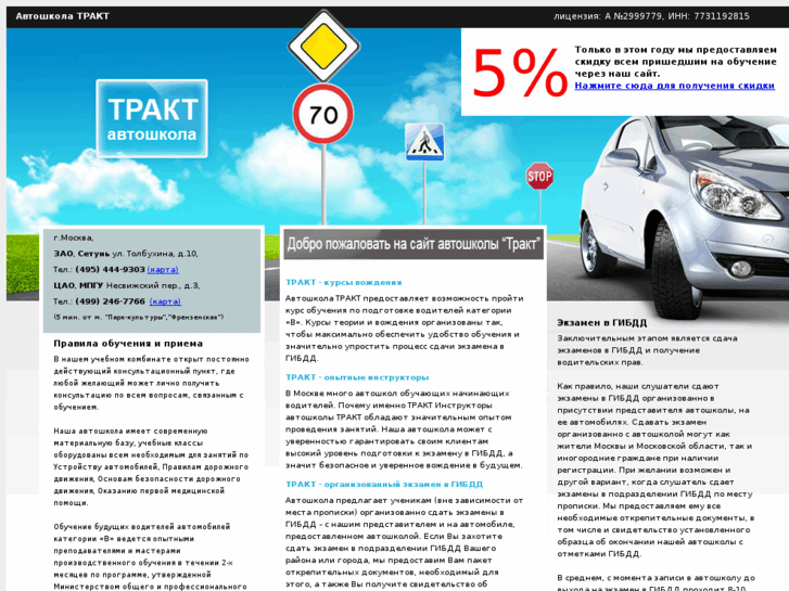 www.traktschool.ru