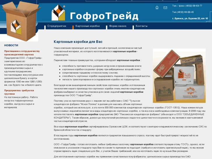 www.bryansk-upak.ru