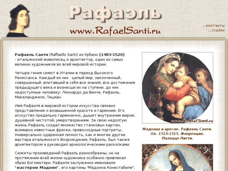 www.rafaelsanti.ru