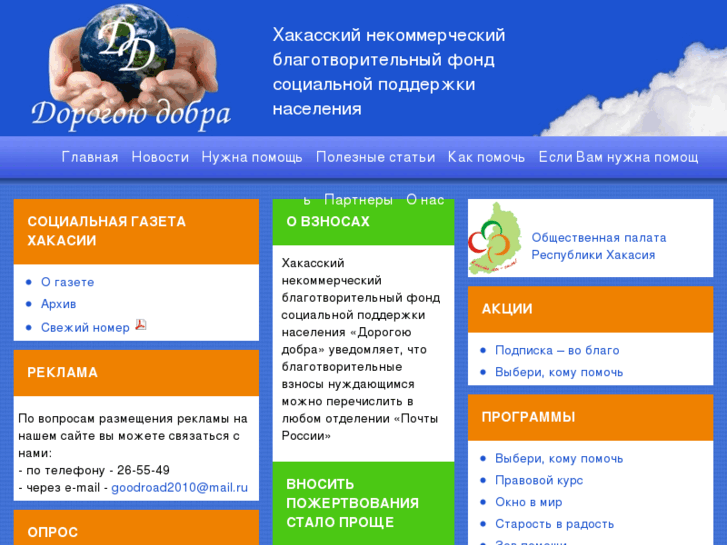 www.dorogojudobra.ru