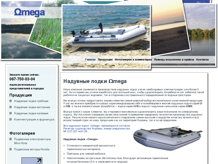 www.omega-boat.com