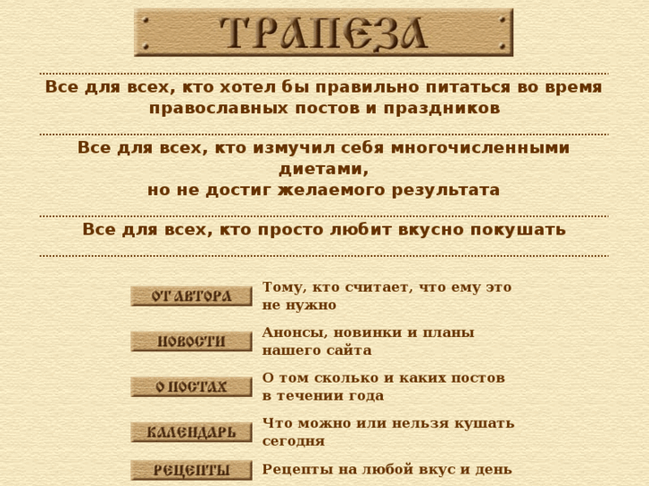 www.russiantrapeza.com