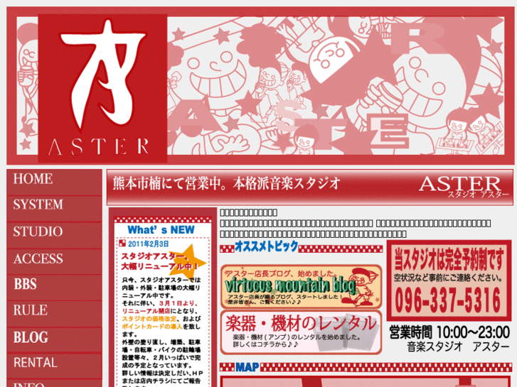 www.studio-aster.net