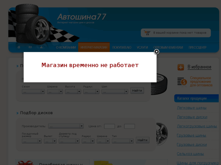 www.autoshina77.ru