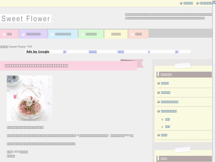 www.sweet-flower.com