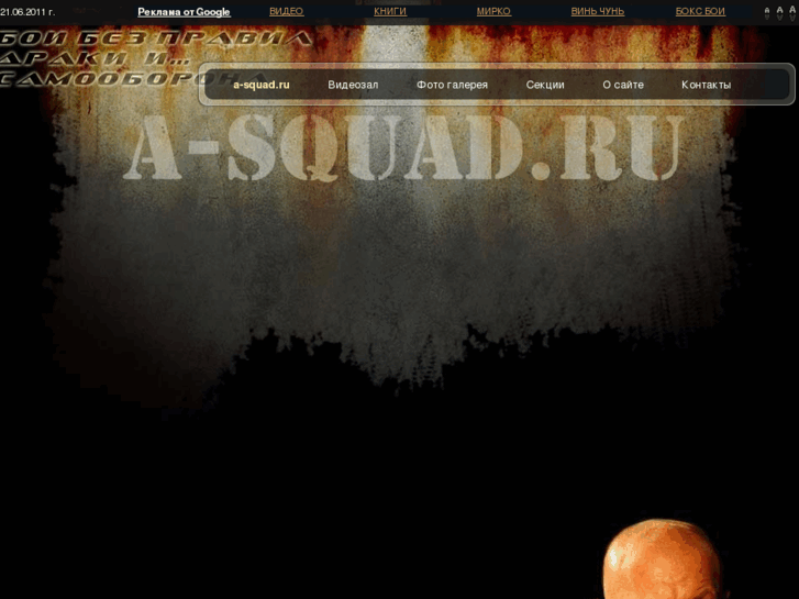 www.a-squad.ru