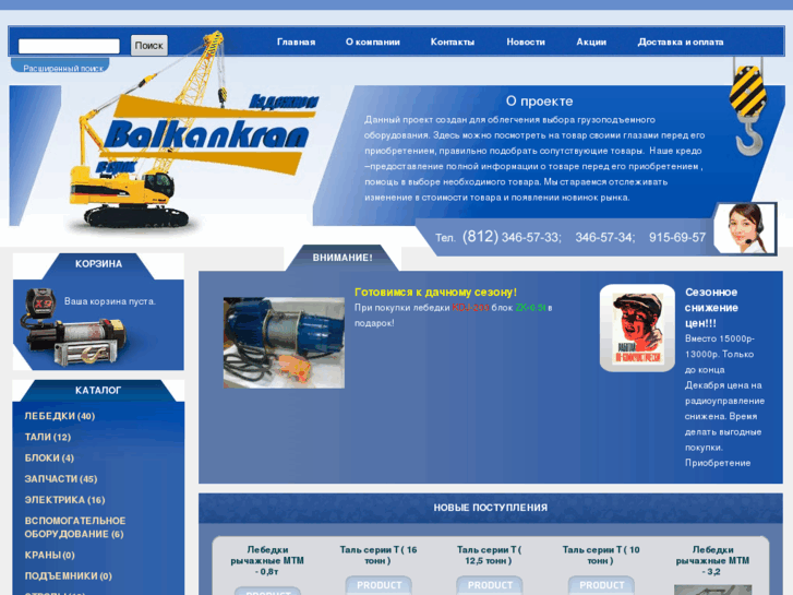 www.balkankran.com