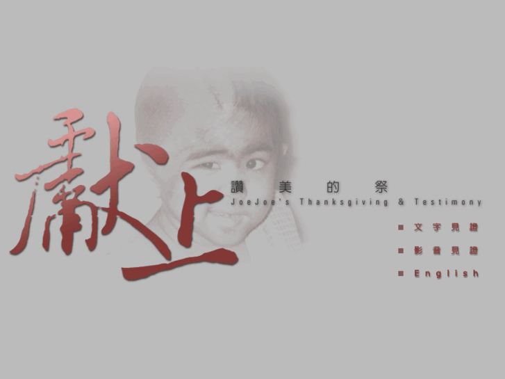 www.joechao.org