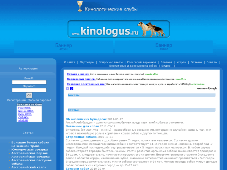 www.kinologus.ru