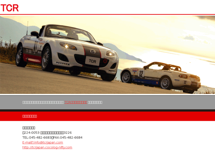 www.tcrjapan.com