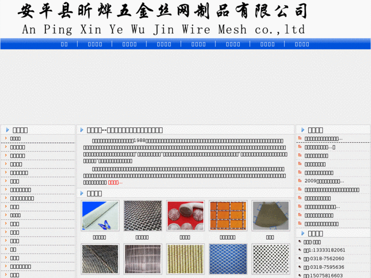 www.xinye-wiremesh.com