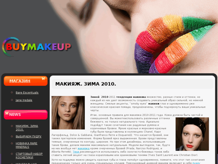 www.buymakeup.ru